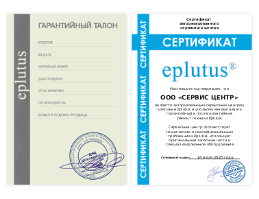 Сертификат Eplutus
